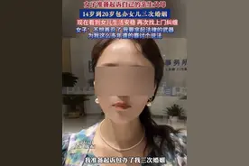 包办婚姻、重男轻女、家暴？多个无底线摆拍账号被无限期封禁图片