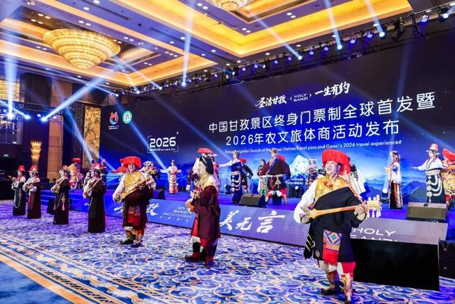 圣洁甘孜·一生有约 | 2026，赴一场千面之约——甘孜州“农文旅体商”融合发布会擘画四季新篇章