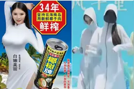 椰树的女模特们，彻底懵了！图片