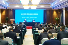 山东省技师学院院长培训班在济南举行图片