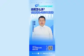 名校招办老师支招志愿填报③丨西南交通大学：今年在川计划招生1870人，新增6个专业图片