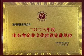 山东省企业文化建设典范名单公布，浪潮斩获8项殊荣图片
