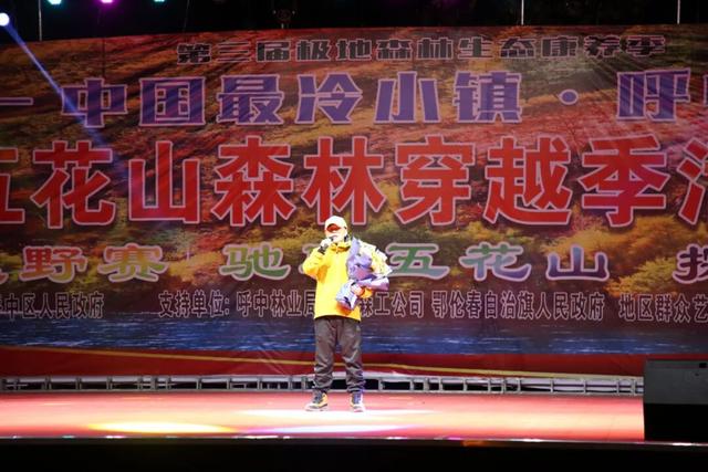 2025呼中五花山森林穿越季篝火晚会盛大举行
