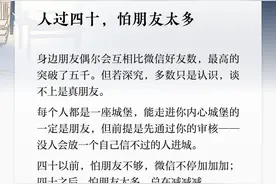 夜读丨人过四十，怕朋友太多图片