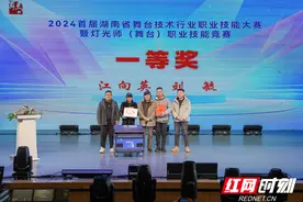 技能比拼+交流学习！ 首届湖南省舞台技术行业职业技能大赛闭幕图片