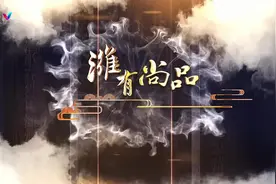 今晚我台推出融媒体节目《潍有尚品——九蒸九晒 黄元御黑芝麻丸》图片