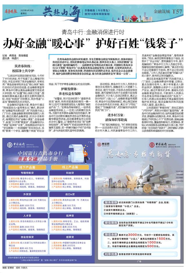 百版纪念特刊！正青春，齐鲁晚报《今日青岛》与你共赴山海
