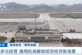 空中游横店、飞行培训、无人机物流……通用机场解锁低空经济新花样图片
