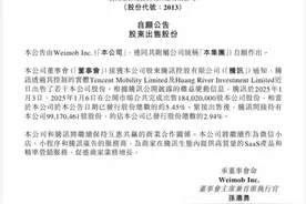 腾讯连续减持微盟6.3亿港元股票，此前微盟三创始人已减持图片