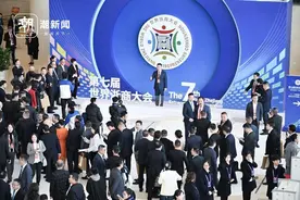 世界浙商大会上的创新、开放与传承：浙商踏上新征途图片