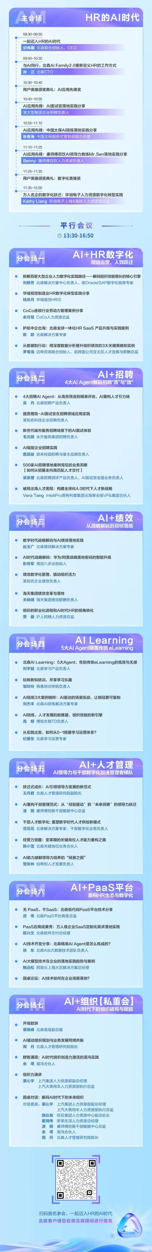 北森用户英雄大会 | 混沌余珺：AI时代组织创造力激活的混沌实践