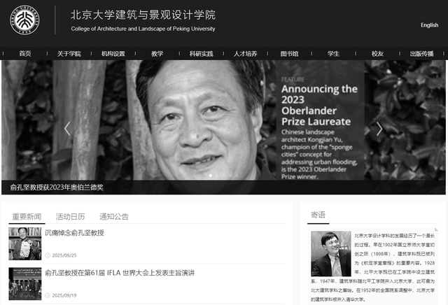 北大坠机遇难教授俞孔坚原计划本月末在广州参加活动 同事：遗体还未回国
