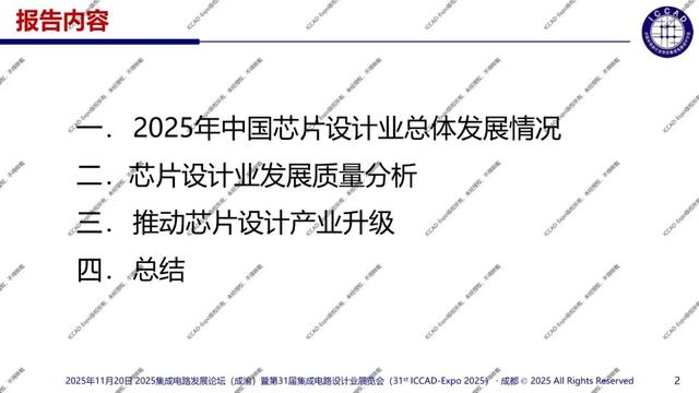 ICCAD-Expo 2025 魏少军教授官方报告：技术创新驱动设计产业升级