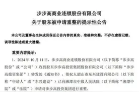 步步高被申请破产！又一童年记忆要消失了？此“高”非彼“高”图片