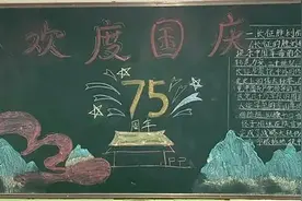 未央区西航三校教育集团十月份主题黑板报展示图片