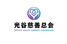 光谷慈善总会揭牌成立图片