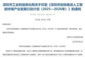 深圳被“逼急了”？连发“四计划”，万亿AI与千亿机器人打造AI先锋城市图片