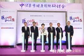 聚焦高水平合作，应对全球健康挑战 “中法医学健康国际研讨会”在沪举办图片