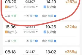 心动了！杭州到长沙，高铁票只要267元？图片