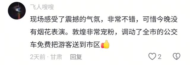 国庆敦煌：服务出圈，好评刷屏！