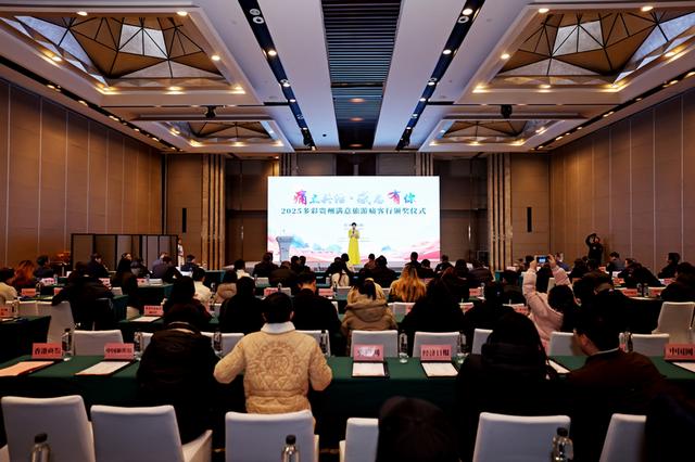 贵州举办2025满意旅游“痛客行”颁奖仪式