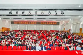 “院士进师训·材料让生活更美好”在浙江师范大学开班图片