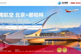 海南航空4月2日起复航北京⇌都柏林国际航线图片