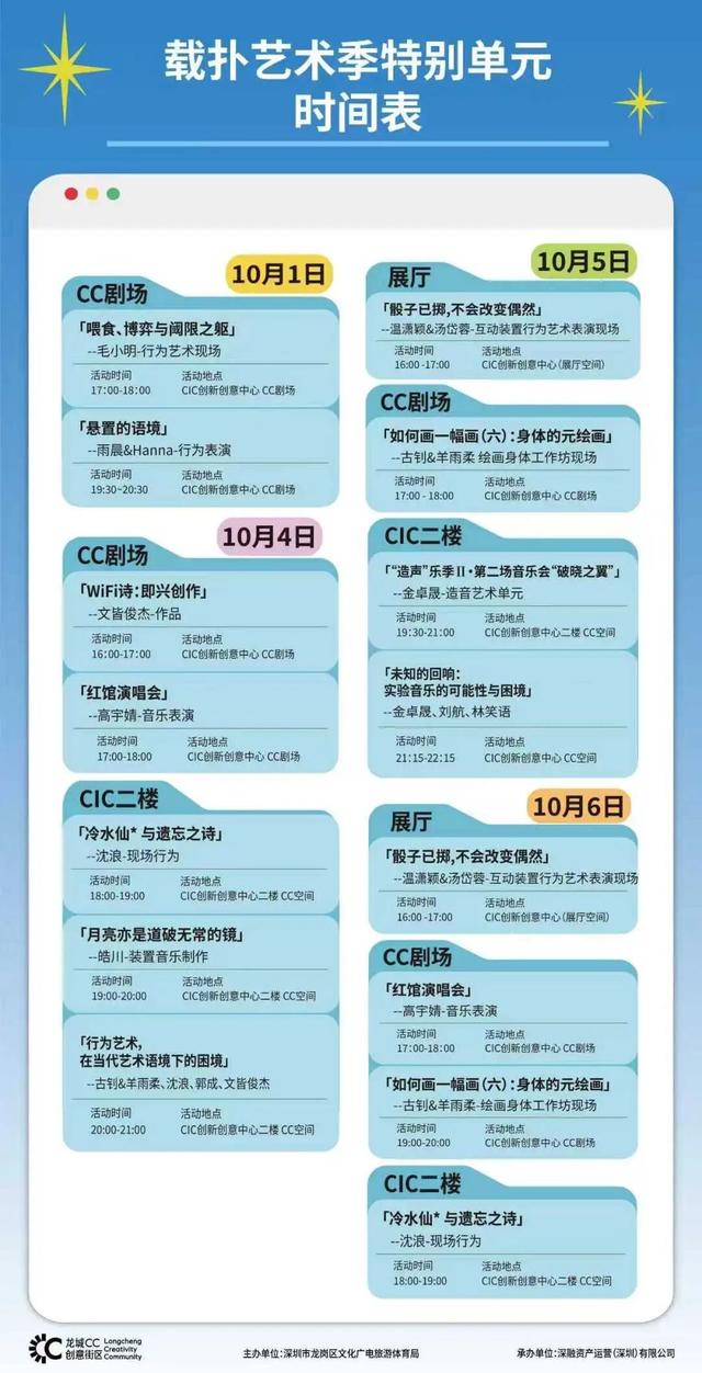 国庆黄金周，就来龙岗「载扑Life.zip」艺术季！