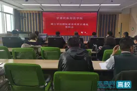 甘肃民族师范学院举行硕士学位授权建设培育点遴选答辩会图片