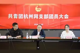 凝聚青春力量 践行使命担当 杭州网团支部换届选举工作圆满完成图片