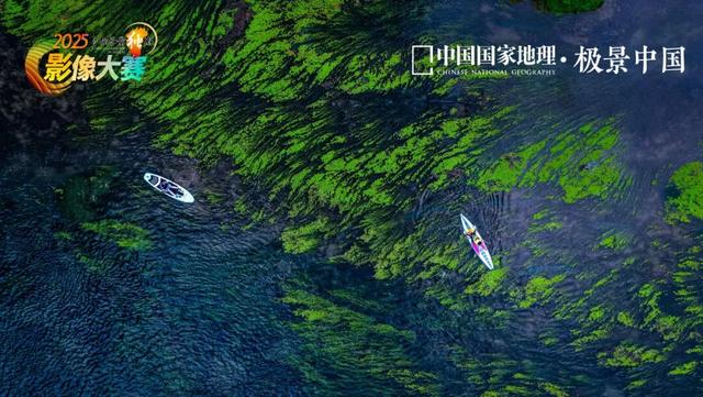 中国国家地理·极景中国“2025江西风景独好影像大赛”榜单发布！