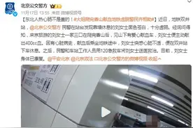 东北大姐爬完香山后献血400cc，心脏不适送医急救，网友：好人也要量力而行啊图片