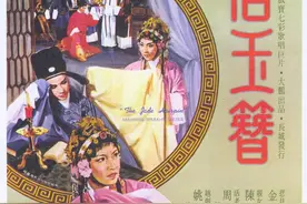 夜读丨在曹杨影城看《碧玉簪》图片