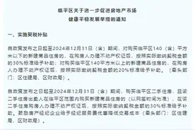 刚刚，杭州一地发布房产新政 实施契税补贴、购房补贴图片