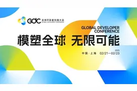 2025全球开发者先锋大会下周举办，三大看点提前揭秘！图片