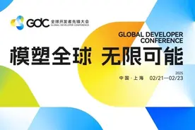 2025全球开发者先锋大会下周举办，三大看点提前揭秘！图片