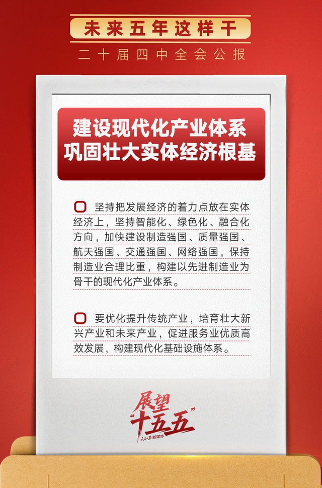 锚定“十五五	”主要目标，未来五年这样干！