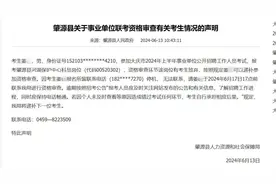 黑龙江一考生因电话停机错过考编递补 为其充话费的人社局局长：该考生已主动联系图片
