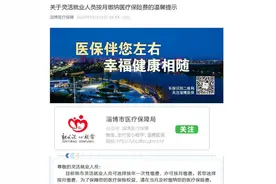 灵活就业人员可按月缴费！淄博市医疗保障局发布提示图片