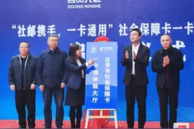 自贡市社保卡“一卡通”体验大厅正式投用图片