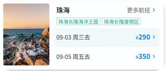 遵义新舟机场放大招！错峰机票低至224元起
