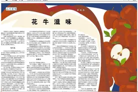 经济日报 | 花牛滋味图片
