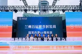 兰州国芳百货25周年庆盛大启幕，兰州首届秋季时装周惊艳亮相图片