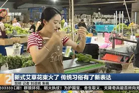 新式艾草花束爆火！你家挂上了吗？图片