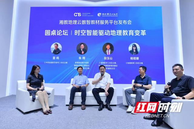 重磅发布！“湘教地理云”数智教材服务平台亮相书博会