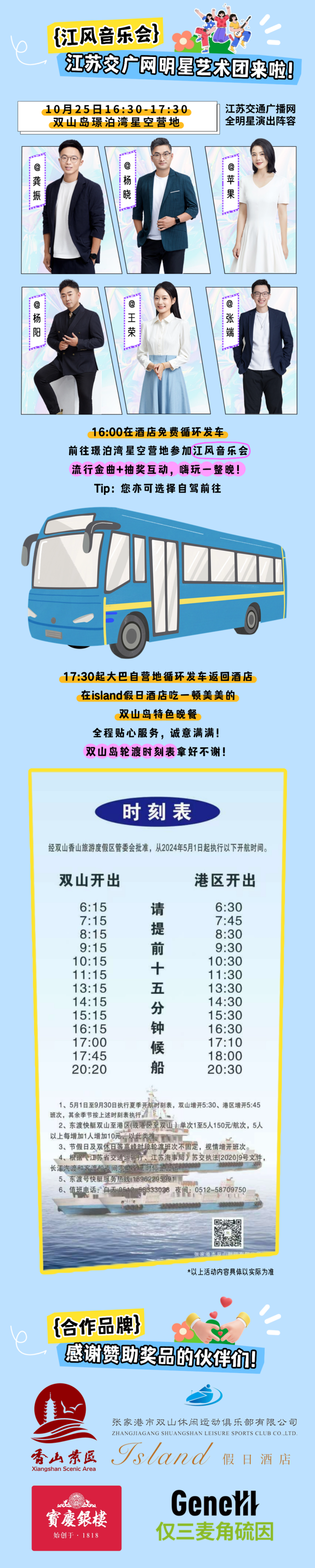 藏不住了！和江苏广播一“骑”出发，双山岛骑游攻略来啦！