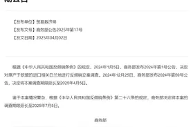 商务部：对原产于欧盟的进口相关白兰地反倾销调查再延期图片