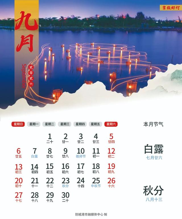 叮！送你一套防城港专属2026年月历壁纸
