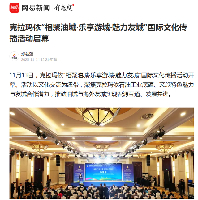 克拉玛依“相聚油城·乐享游城·魅力友城”国际文化传播活动架起中外交流桥梁