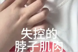 “太折磨了！”福建18岁女孩颈部肌肉失控、剧烈抽动，竟是因……图片